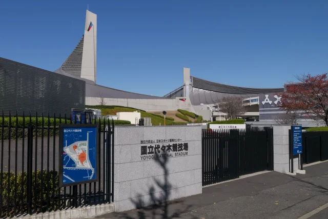 国立屋内総合競技場 · 国立代々木競技場渋谷側入口。