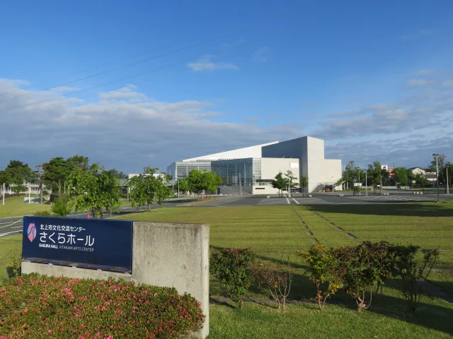 Sakura Hall Kitakami Arts Center · 岩手県北上市に所在する北上市文化交流センター さくらホール